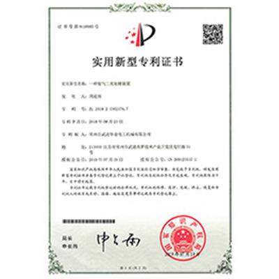 實(shí)用新型專利證書(shū)