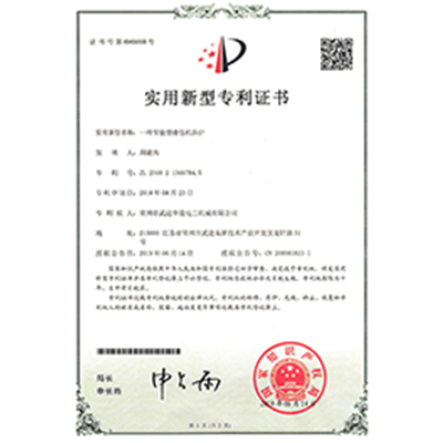 實(shí)用新型專利證書(shū)