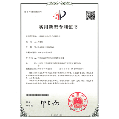 實(shí)用新型專利證書(shū)
