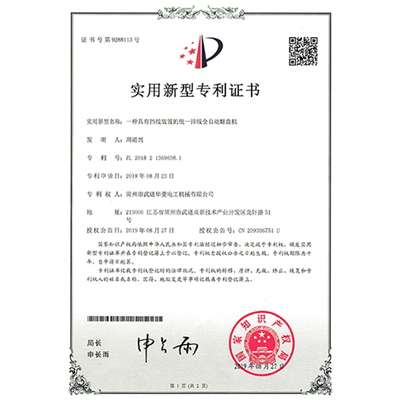 實(shí)用新型專利證書(shū)