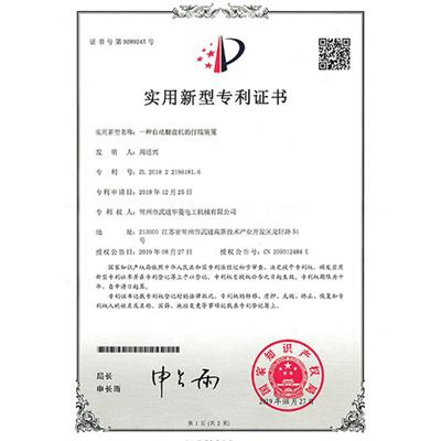 實(shí)用新型專利證書(shū)
