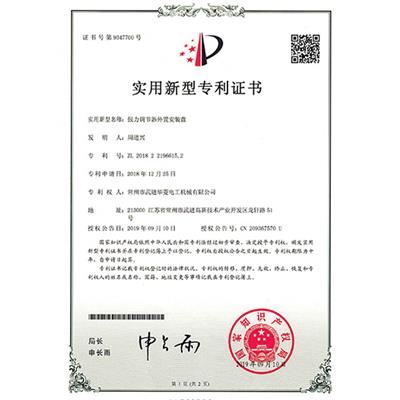 實(shí)用新型專利證書(shū)